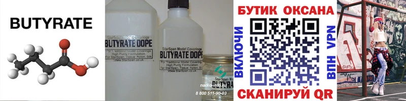 БУТИРАТ Butirat  где купить наркотик  Багратионовск 
