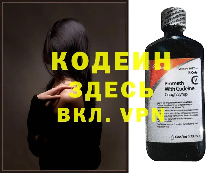 цена наркотик  Багратионовск  Кодеиновый сироп Lean Purple Drank 